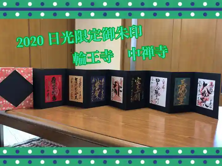 中禅寺のその他建物