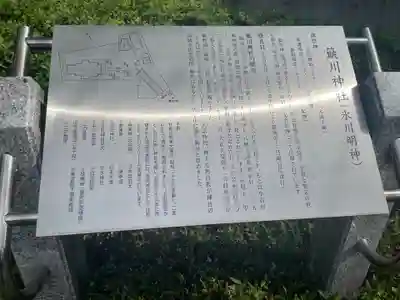 簸川神社(東京都)