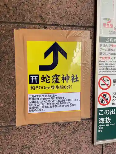 蛇窪神社(東京都)