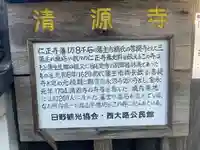 清源寺の歴史