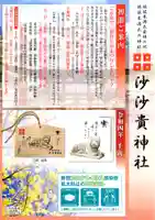 沙沙貴神社(滋賀県)