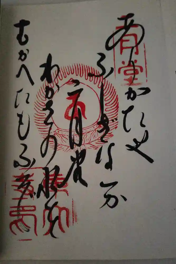 東大寺 二月堂の御朱印