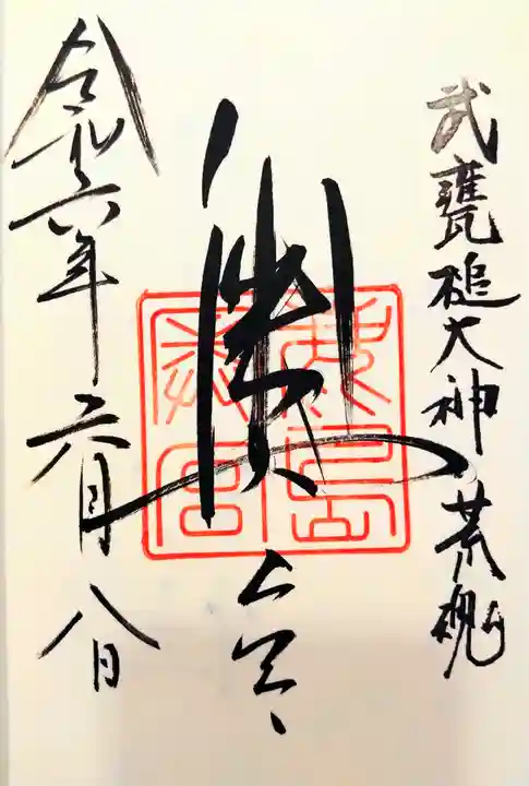 奥宮(鹿島神宮摂社)(茨城県)