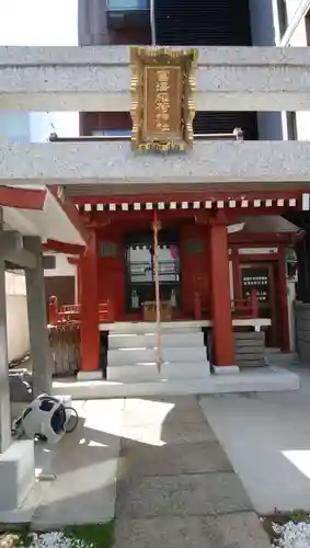 富沢稲荷神社(東京都)