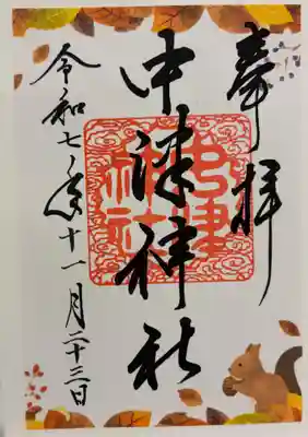 中津神社　中津城趾内松の御殿跡