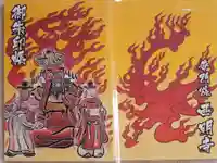 西明寺の御朱印帳