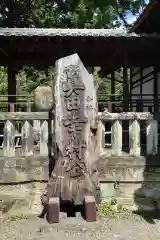 眞田神社(長野県)