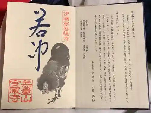 宝蔵寺(京都府)