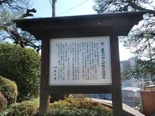 法城寺の歴史