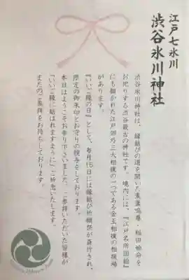 渋谷氷川神社(東京都)