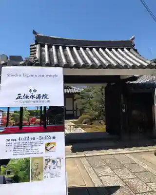正傳(正伝)永源院の山門・神門