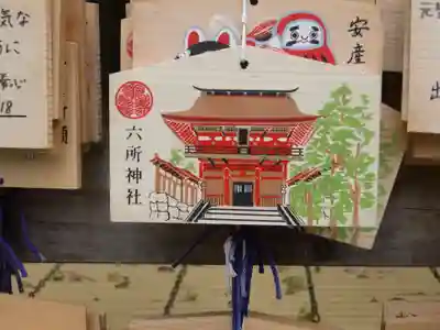 六所神社の絵馬