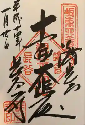 長谷寺(神奈川県)