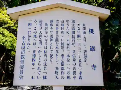 桃巌寺の歴史