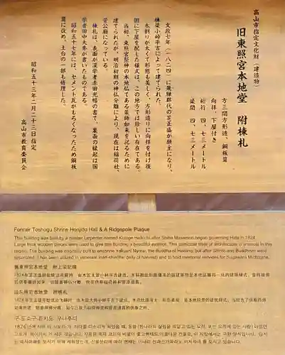 飛騨東照宮(岐阜県)