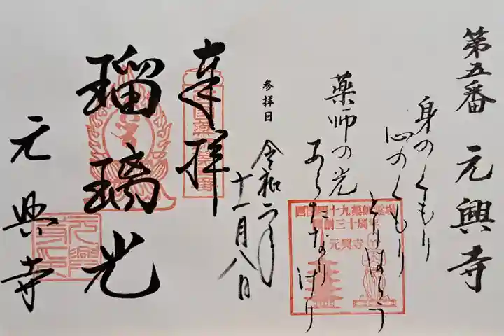 元興寺(奈良県)