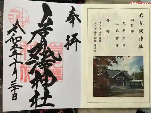 岩見澤神社(北海道)