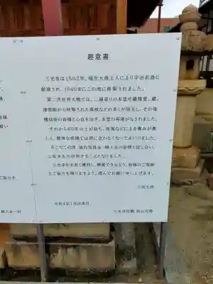 三光寺(和歌山県)