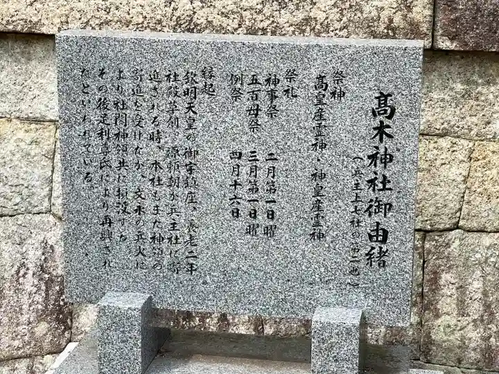 高木神社(滋賀県)