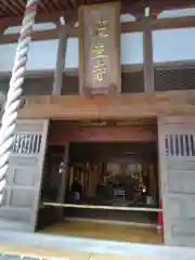 徳星寺(埼玉県)