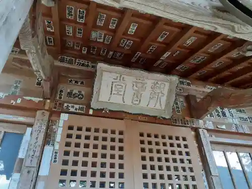 明王山　不動院　大聖寺(福島県)