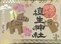 埴生神社の御朱印