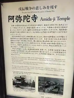 阿弥陀寺(福島県)