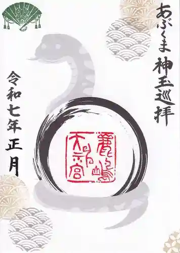 鹿島大神宮の御朱印