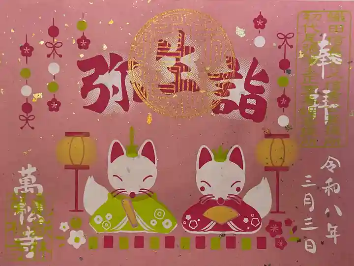 万松寺(愛知県)