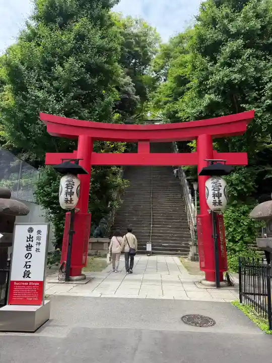 愛宕神社(東京都)