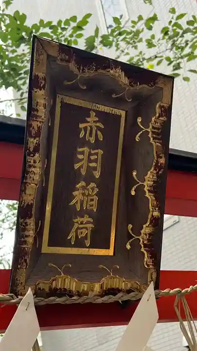 三田春日神社(東京都)