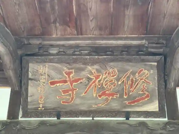 修禅寺のその他建物