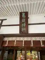 鳥越神社のその他建物