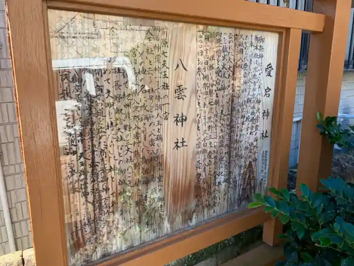 愛宕神社の歴史