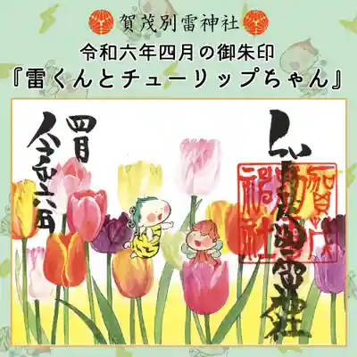 賀茂別雷神社(栃木県)