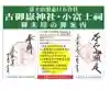 古御岳神社(静岡県)