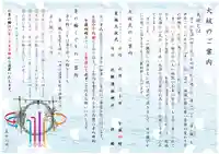 札幌護國神社の体験その他