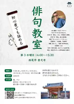 普元寺(愛知県)