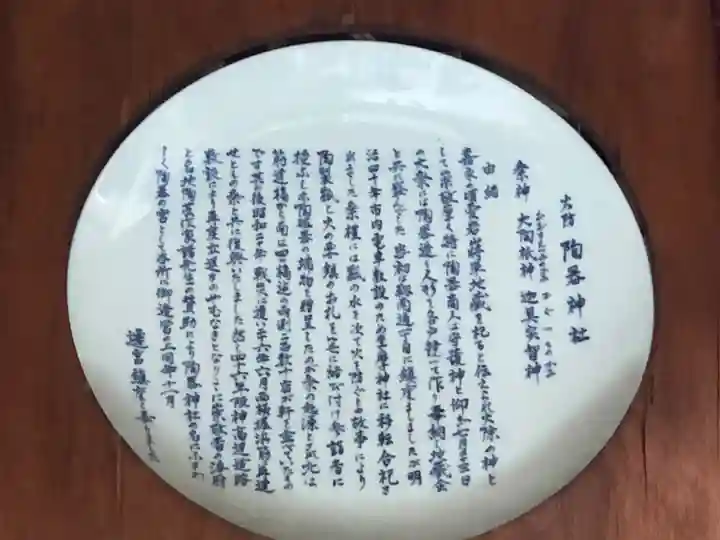 火防 陶器神社(坐摩神社末社)の歴史