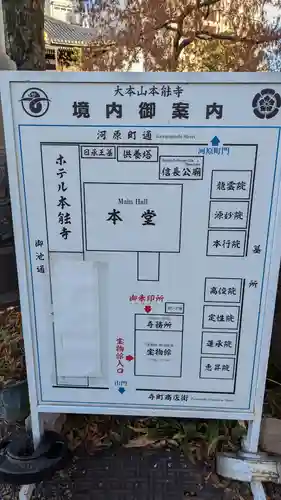 本能寺のその他建物