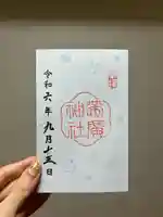 帯廣神社の御朱印
