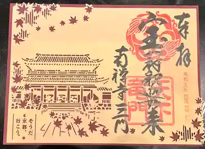 JR東海にて事前予約した南禅寺拝観と限定御朱印プランでいただきました。
