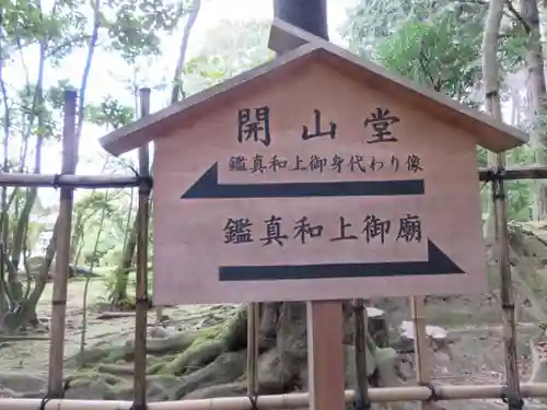 唐招提寺のその他建物