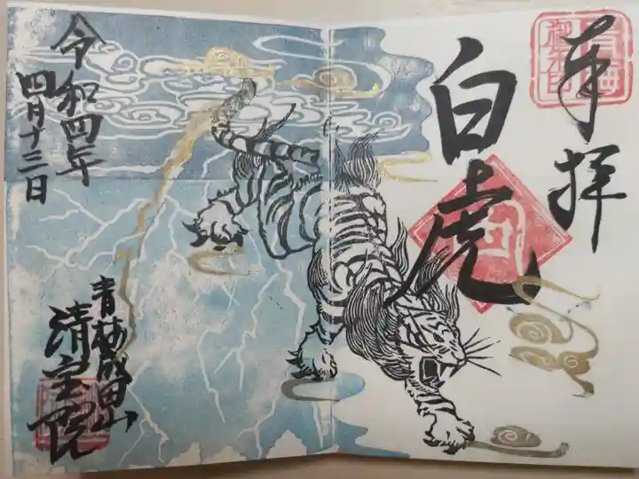 青梅御朱印巡り四神、白虎の絵