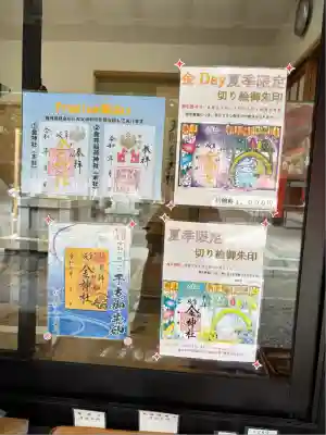 金神社(岐阜県)