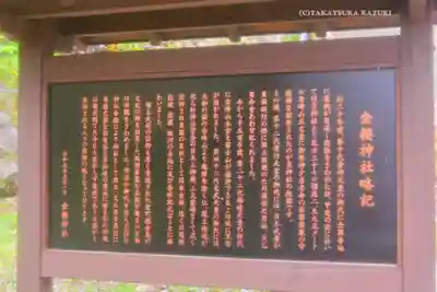 金櫻神社(山梨県)