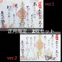 伊勢原 法泉寺の御朱印