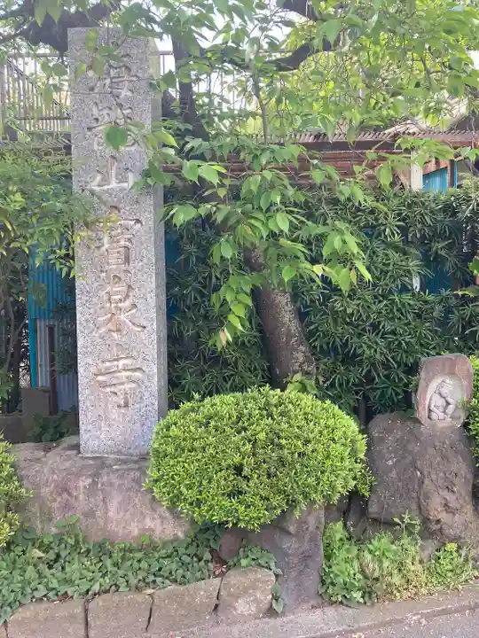 寶泉寺(宝泉寺)(神奈川県)