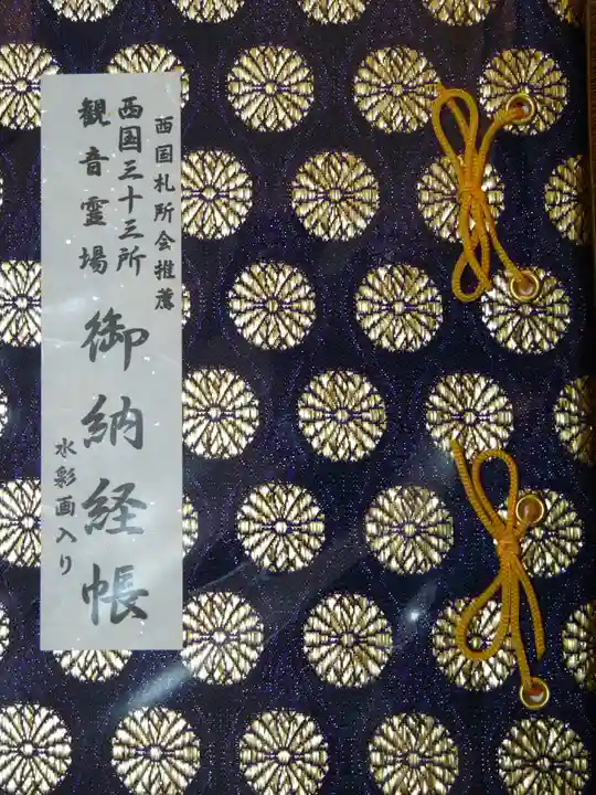頂法寺(六角堂)の御朱印帳