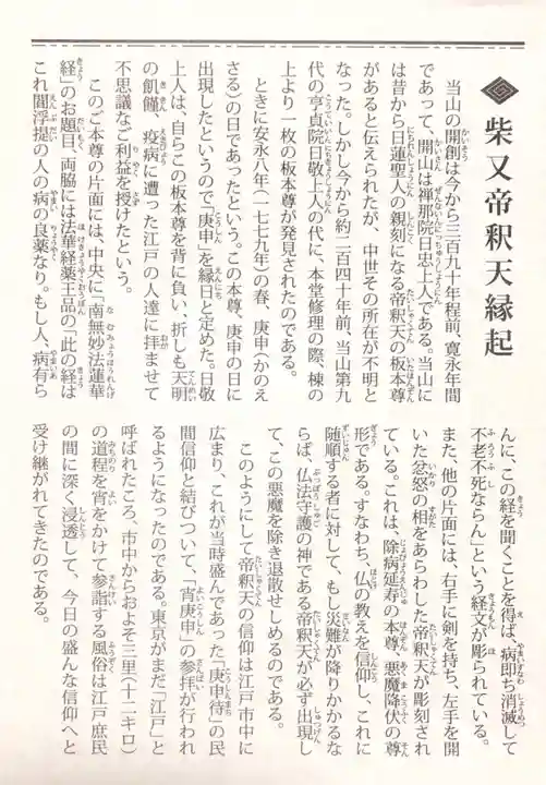 題経寺(柴又帝釈天)の授与品その他